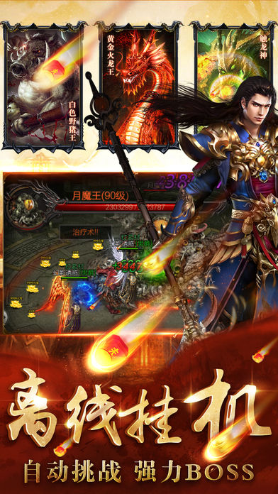 离线挂级