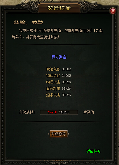 降妖除魔 功勋称号任务