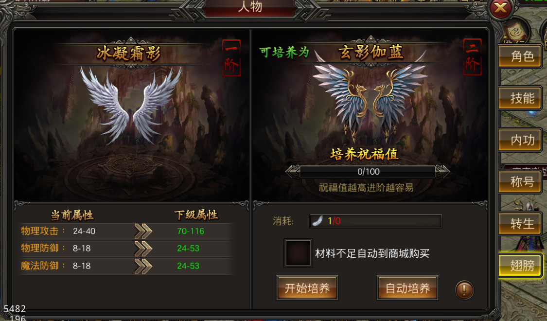 凌月传奇初级翅膀样式、属性详细介绍 凌月传奇初级翅膀样式、属性详细介绍