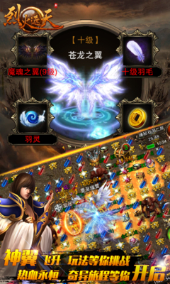 神翼飞升 等你来挑战