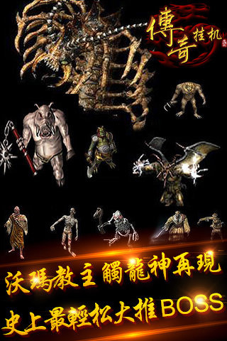 沃玛教主 触龙神再现 沃玛教主 触龙神再现
