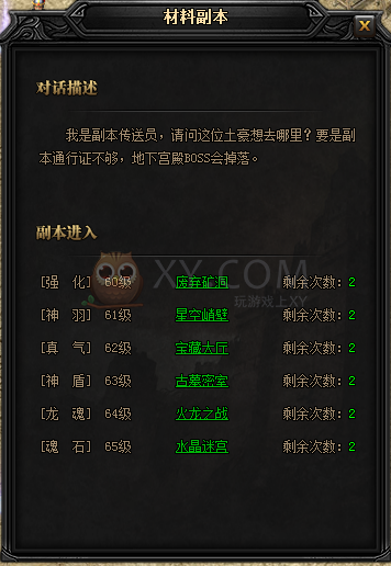《蓝月传奇》材料副本 《蓝月传奇》材料副本
