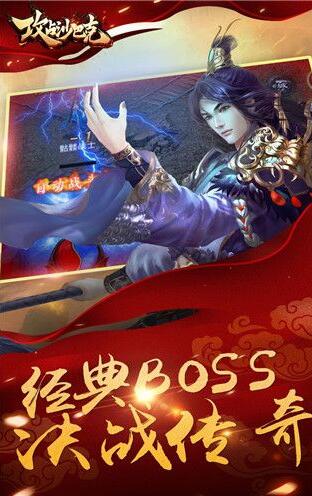 攻占沙巴克 攻占沙巴克