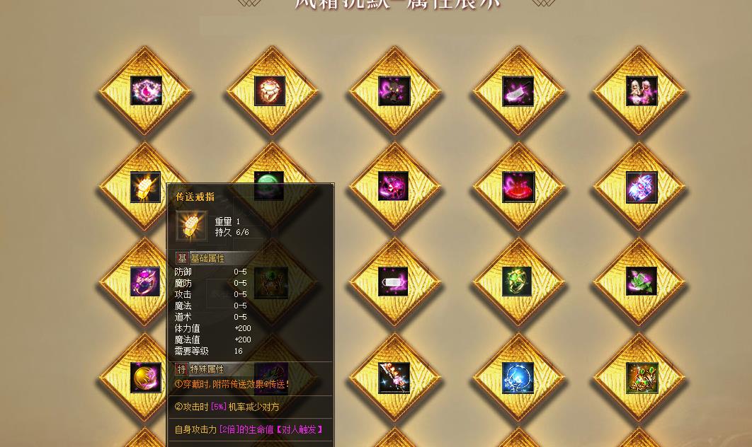 如何在传奇游戏中获得星王套装