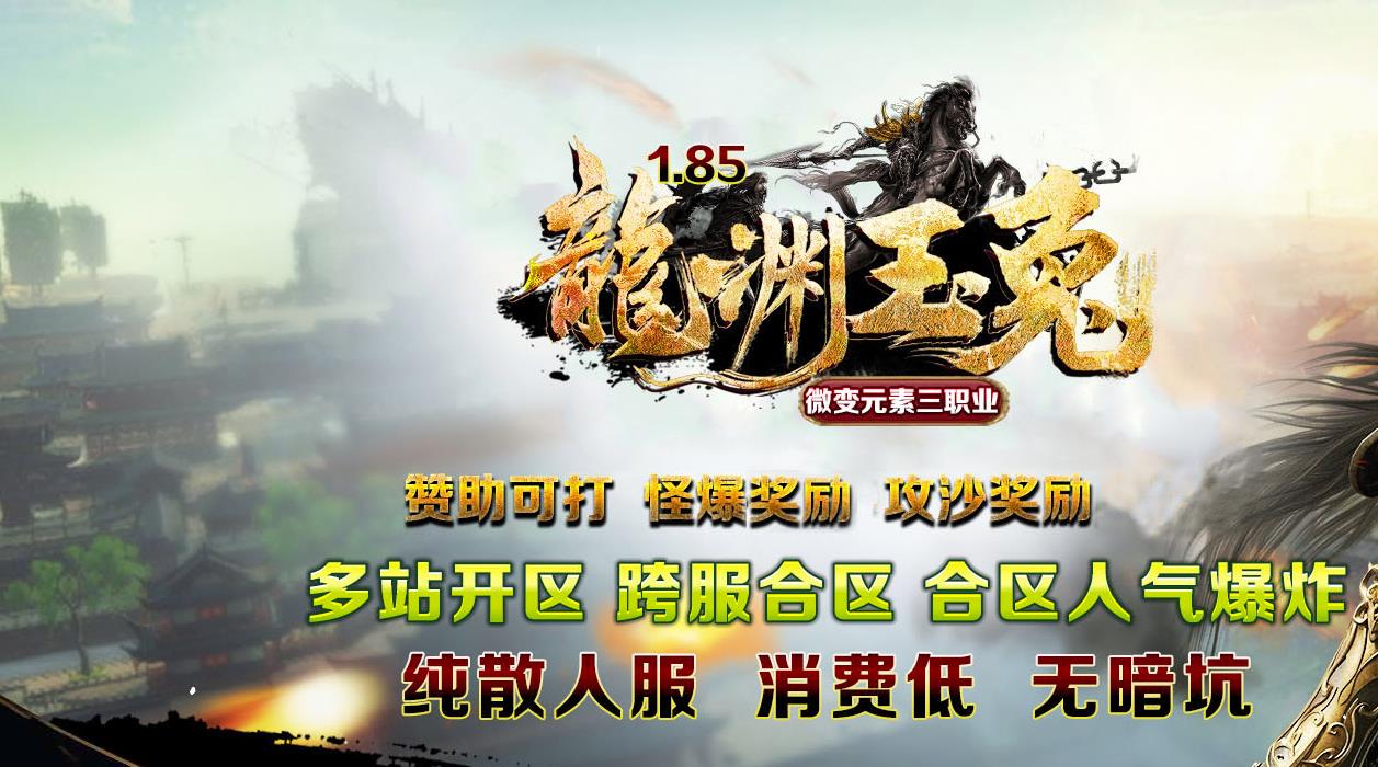 传奇游戏中材料很关键