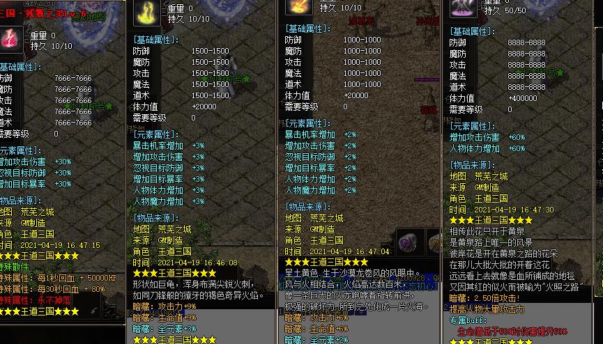 组队刷魔龙树妖并不划算